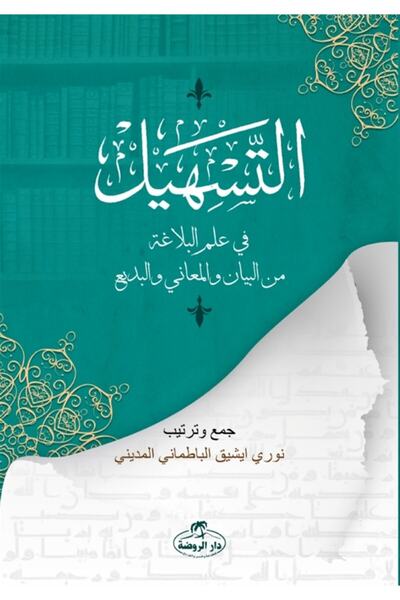 Ravza Yayınları Et-teshil Fi Ilmi'l Belağati Mine'l Beyan Ve'l Meani Ve'l Bedi