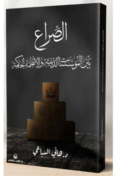 Kolektif Kitap Egyptian and Saudi Arabian Exemplary - Conflict between the Religious Institutions and the Judicial Regimes