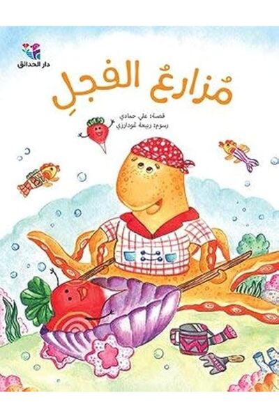 Al Hadaek Group مزرعة الفجل