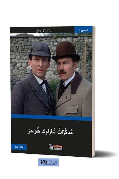 Mektep Yayınları The Memoirs of Sherlock Holmes (Arabic)