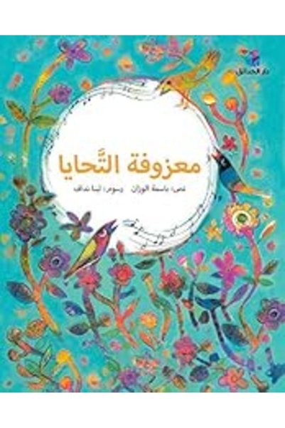 Al Hadaek Group Maazoofa El Tahaya