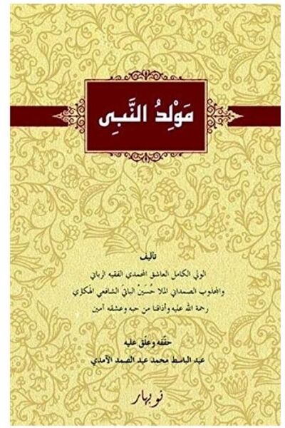Nubihar Yayınları Mevludun Nebi ( Arapça Harfleriyle Kürtçe Mevlid) / Ertusi