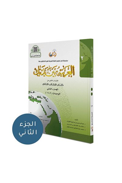 Tekin Kitabevi Al Arabiyyatu Beyne Reserve 4 (Volume 2, Chapter 2)