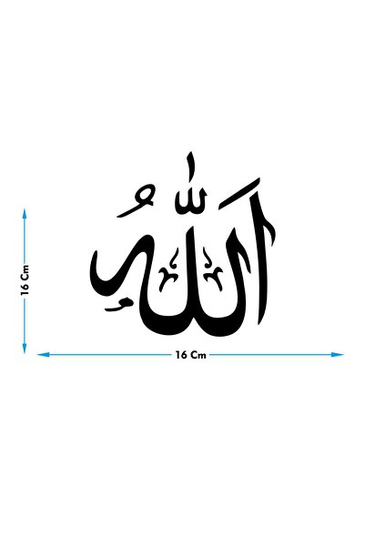 Şimdi Trend ملصق زجاج السيارة بخط الله باللغة العربية مقاس 16x16 سم، ملصق زجا...