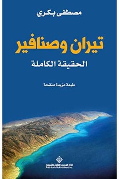 Arab Scientific Publishers Teran Wa Sanafer