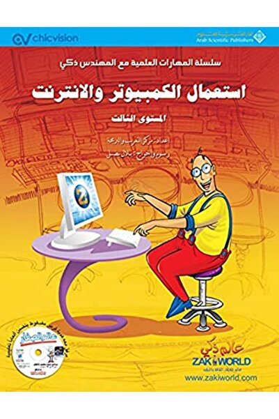 Arab Scientific Publishers استثمار الكمبيوتر والانترنت الجزء الثالث