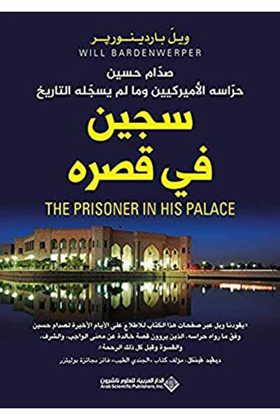 Arab Scientific Publishers سجين في قصري