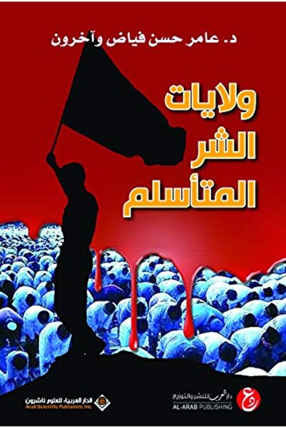 Arab Scientific Publishers ولاية الشر المتسلم