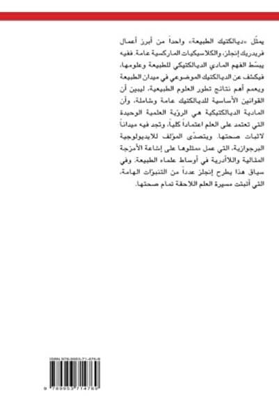 Al Farabi Dayalekteek El Tabeeaa