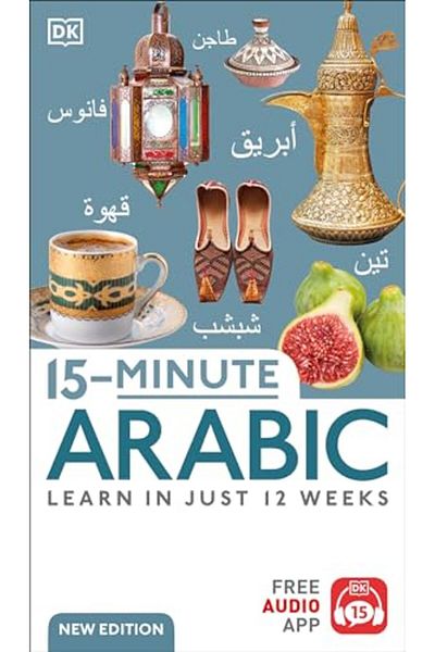 Penguin Random House تعلم اللغة العربية في 15 دقيقة فقط في 12 أسبوعًا
