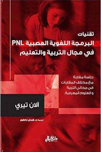 Al Khayal Tikaniyat Al Barmaja Al Loughawiya Al Asabiya