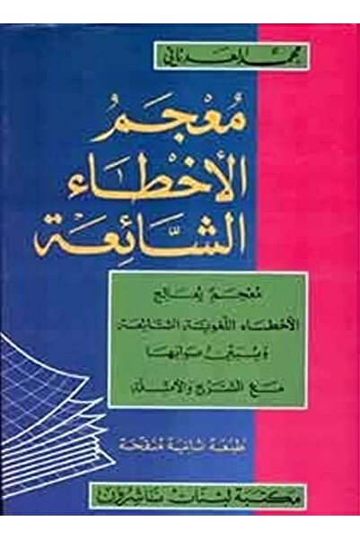 Librairie Du Liban Publishers معجم الأخطبوط