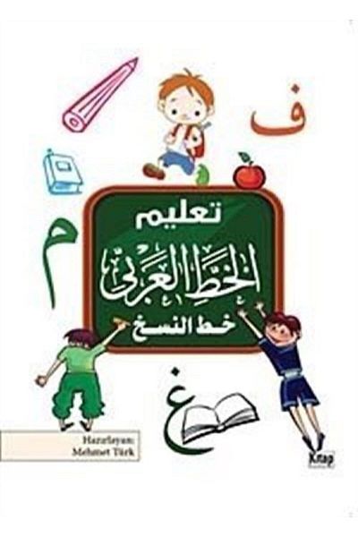 Kitap Dünyası Arabic Writing Notebook Mehmet Türk