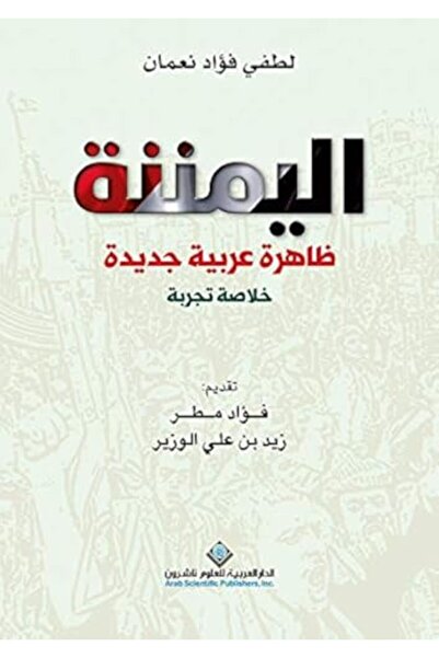 Arab Scientific Publishers يامنانا