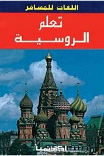 Academia Taalam Al Rousia