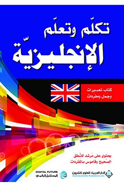 Arab Scientific Publishers Takallam Wa Taallam El Enklezeeya