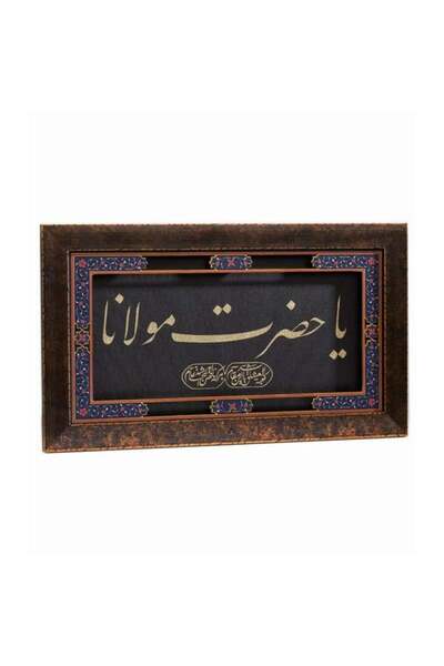 Anadolia Ya Hz. Mevlana 3 Boyutlu Ahşap Duvar Panosu