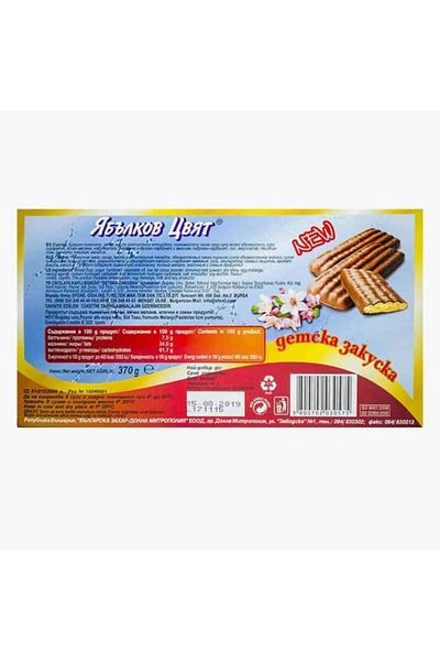 Detska Zakuska Apple Flavored Cocoa Coated Biscuits