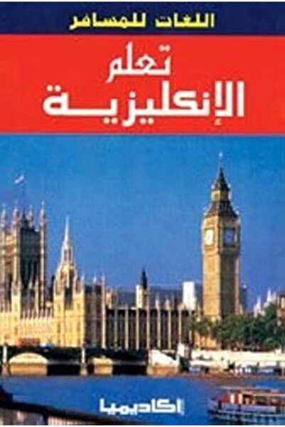 Academia تعلم الانجليزية