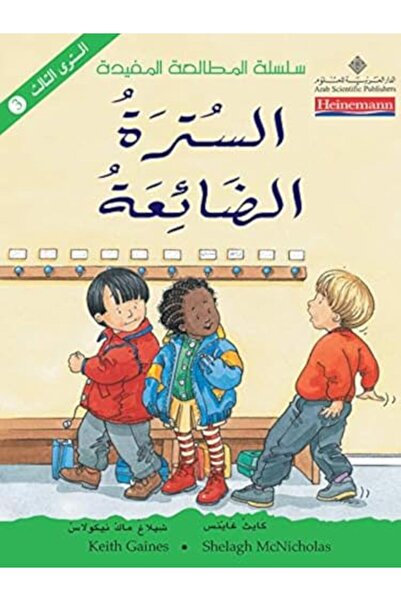 Arab Scientific Publishers Silsilat almutalaeat almufidat - alsutrat aldaayie...