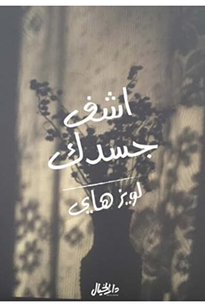 Al Khayal Echfi jasadak