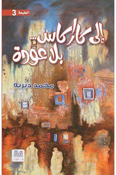 Madarek إيلا كاراكاس... بيلا أودا