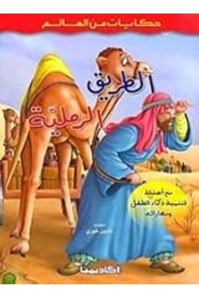 Academia Tareeq El Ramleya