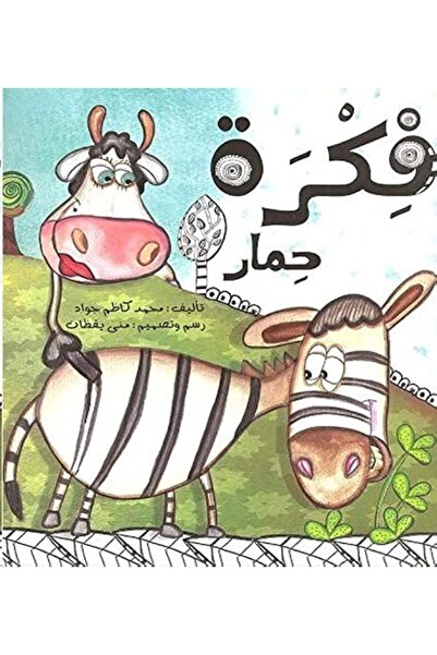 Asala Publishing فكرة هيمار