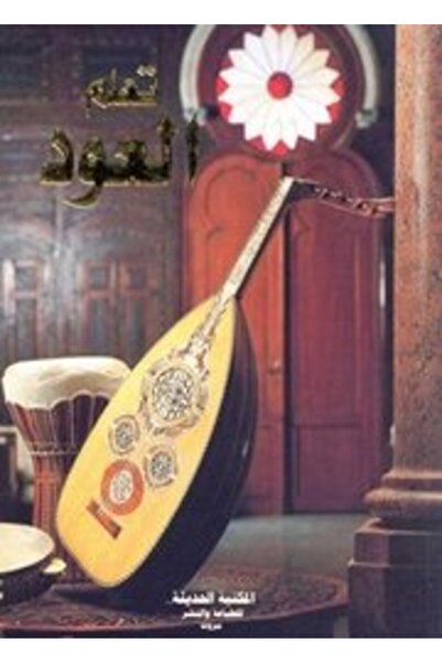 Arab Scientific Publishers الدفع والصاحب في لغتين