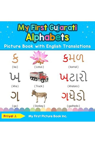 Ingram My First Gujarati Alphabets Picture Book With English Translations Bilingual Early Learning & Easy