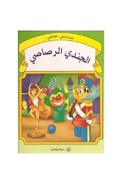 Librairie Orientale Hadathatni Jadati El Jondi El Rasasi