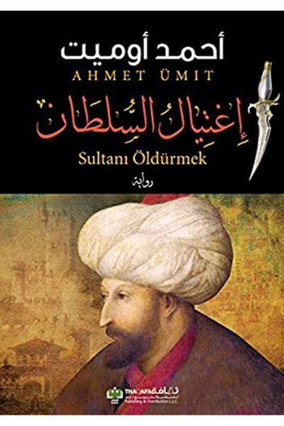 Arab Scientific Publishers اغتيال السلطان