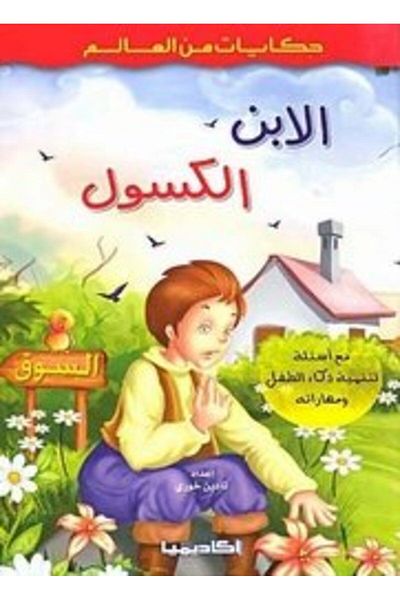 Academia Eben El Kasool