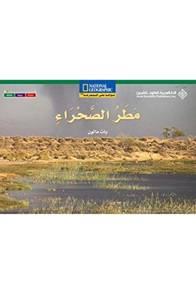 Arab Scientific Publishers Matar El Sahra In 2 Languages