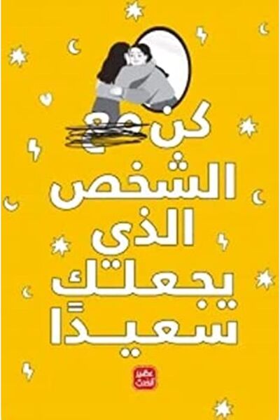 Dar Souaal Kon Al Chakhes Al Lazi Yajaalak Saiidan