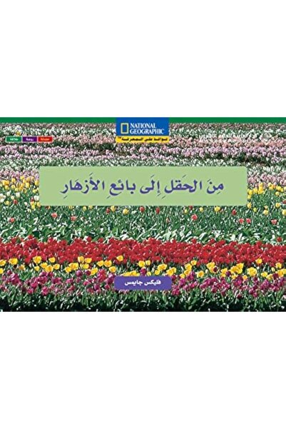 Arab Scientific Publishers من الحقيل إلى بيعة الأزهر بلغتين