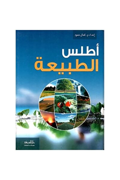 Editions Oueidat Atlas Al Tabiha