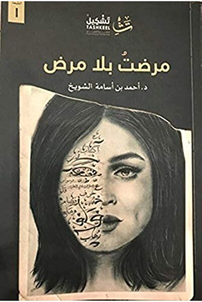 Dar Tashkeel For Publishing ماريثتو بلا ماراث