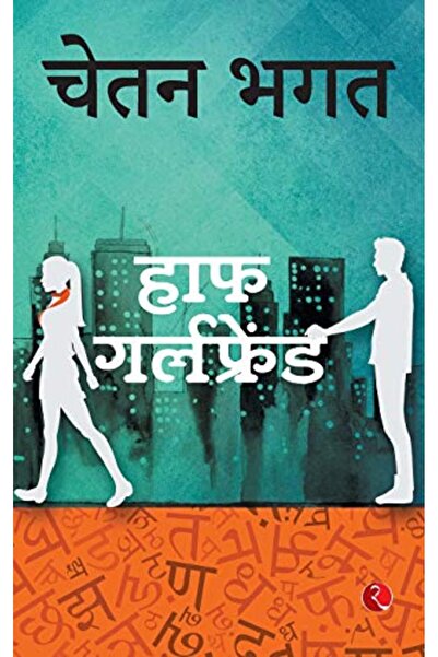 Rupa Publications India نصف صديقة باللغة الهندية