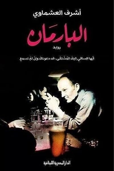 Dar Al Masriya Al Loubnaniya Al Barman