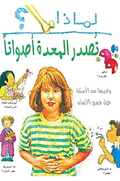 Arab Scientific Publishers Lemaza Tasdor El Meaada Aswatan