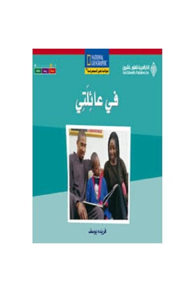 Arab Scientific Publishers في عائلتي أرين