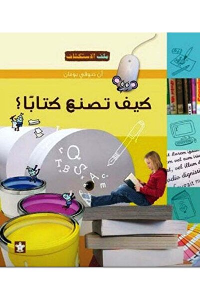 Al Balsam Publishing House كيفية صناعة الكتاب