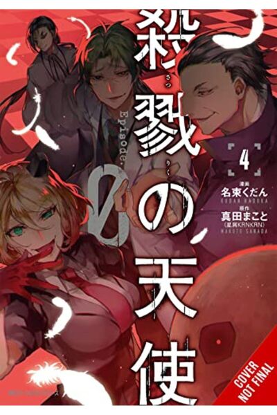 Diamond Book Distributors ملائكة الموت الحلقة 0 المجلد 4