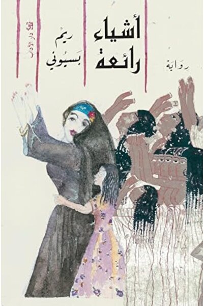 Al Adab أشيا رايا