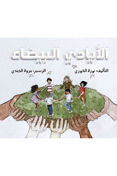 Alhudhud Publishing and Distribution White Hands