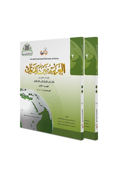 Tekin Kitabevi El Arabiyyetü Beyne Yedeyk 2nd volume (2/1 -2/2)