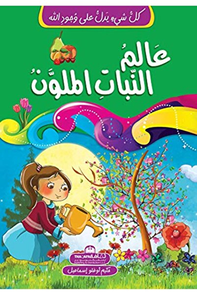 Arab Scientific Publishers Kulu Shayy Yadulu Ealaa Wujud Alluha-Ealam Alnabat...