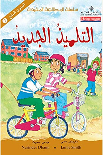 Arab Scientific Publishers Talmeez El Jadeed