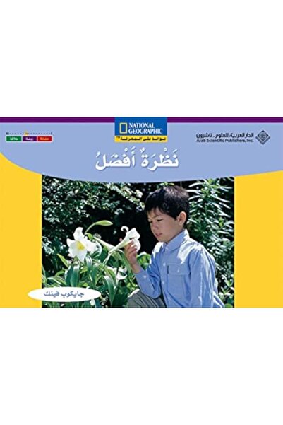 Arab Scientific Publishers Nazra Afdal A Better Look Aren